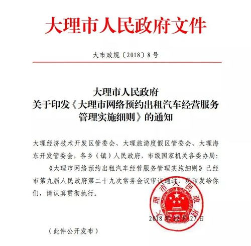 大理市网约车经营服务管理实施细则发布 规范市场，保障出行新秩序