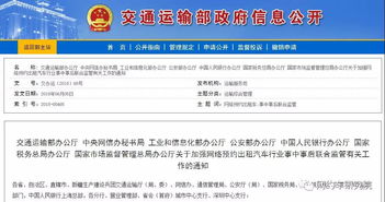 交通部等七部门联合通知 强化网约车行业事中事后监管
