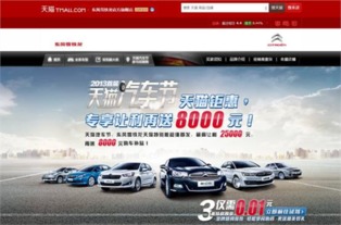 东风雪铁龙首届天猫汽车节破局 281台订单背后的出行新地图