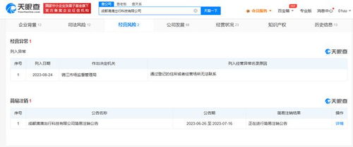 成都滴滴出行公司经营异常 网络预约出租汽车经营服务的警示