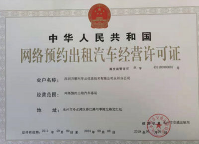 万顺叫车三周年庆典与安全培训会议在武汉启幕，深化网约车服务管理