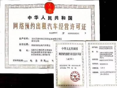玉林市发放首个网络预约出租汽车经营许可证
