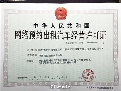 西安发出首张网约车经营许可证 符合七项条件可以申请网约车司机