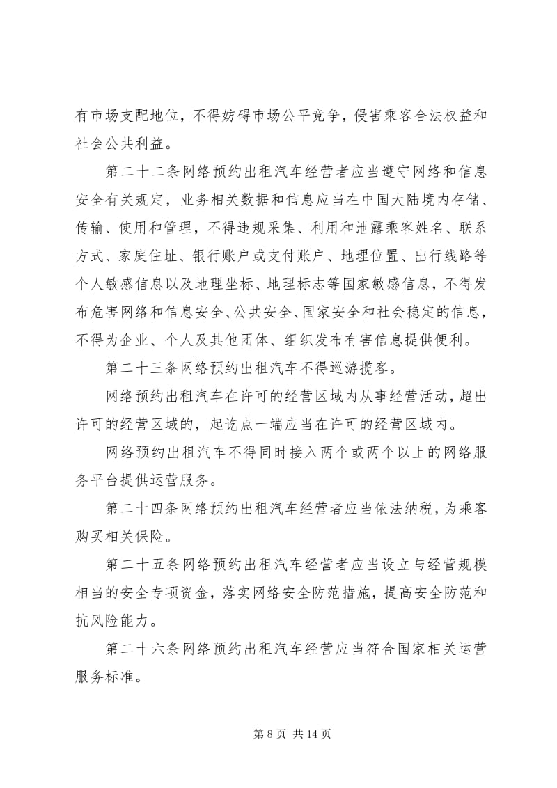 xx市中心xx县区网络预约出租汽车经营服务管理暂行办法实施细则(征求意见稿)_