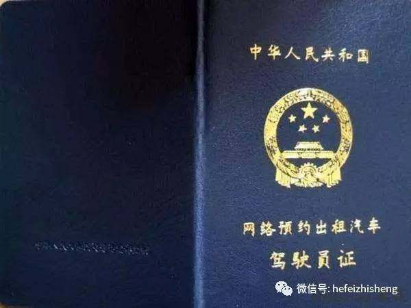 合肥网约车现在可以申请&ldquo;领证&rdquo;了