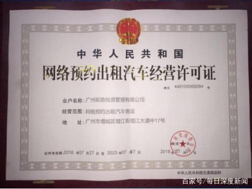 摩纷出行摩纷出行喜获广州市《网络预约出租汽车经营许可证》