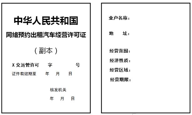 网络预约出租汽车驾驶员证式样- 苏州本地宝