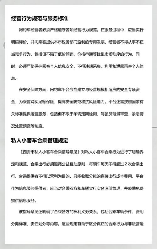 西安市网络预约出租汽车经营服务管理实施细则深度解读